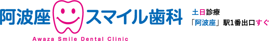 阿波座スマイル歯科